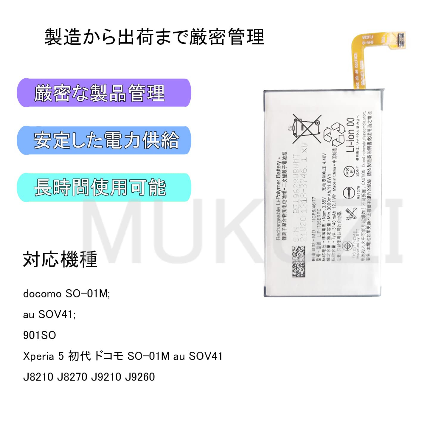 Xperia 5 SO-01M バッテリー3,023mA 未使用のケース付き 楽天市場】XPERIA 5 SO-01M SOV41 901SO バッテリー 互換 交換